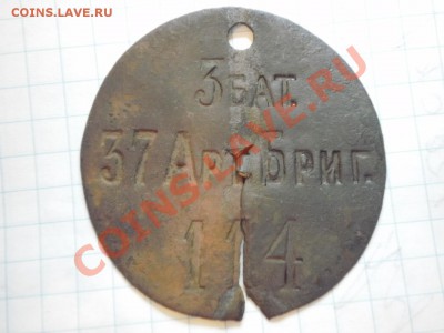 Увольнительный и два заводских жетона - PC010225.JPG