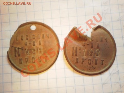 Увольнительный и два заводских жетона - PC010226.JPG