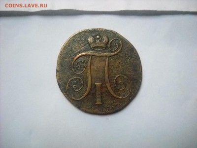 2 копейки 1801 г. Е.М. - DSCN9051[1].JPG