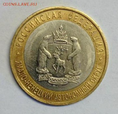 10 рублей ЯНАО ЯМАЛ 2010 г короткий до 17.08.2016 21.00 - 10_rublej_janao_jamal_2010_g