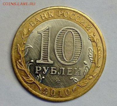 10 рублей ЯНАО ЯМАЛ 2010 г короткий до 17.08.2016 21.00 - 10_rublej_janao_jamal_2010_g (1)