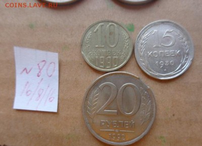 Выкусы:10к90,15к30г,20 ру 92 г шт   до 22.8  в 21-30 мск - DSC03371.JPG
