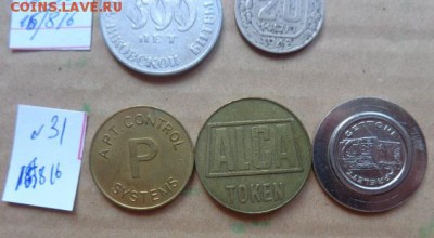 Жетоны 3 шт  № 31  до 23.8  в 21-30 мск - DSC03284.JPG