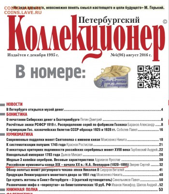 Коллекционирование монет до революции - К4(96) 2016