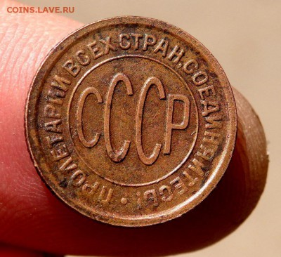 пол копейки 1927 года до 19.08.2016 22-00 - P8170119.JPG