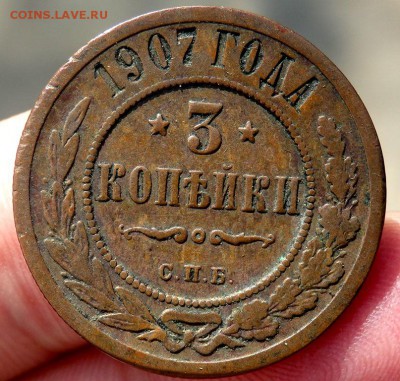 2 копейки 1876 г. 3 копейки 1895,1907 г. до 19.08.2016 22-00 - P8170108.JPG