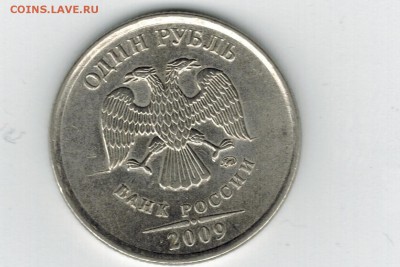 Оценка монеты 1 рубль 2009 г. - 001