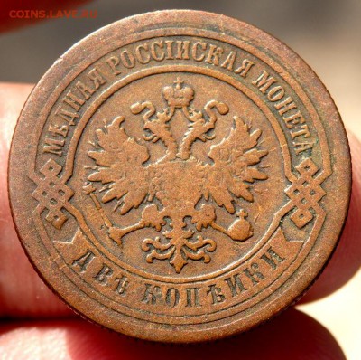 2 копейки 1876 г. 3 копейки 1895,1907 г. до 19.08.2016 22-00 - P8170101.JPG