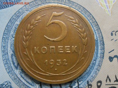 5 Копеек 1930, 31,32 В качестве до 18.08.16 в 22:30 - RSCN4892[1].JPG