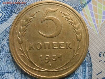 5 Копеек 1930, 31,32 В качестве до 18.08.16 в 22:30 - RSCN4884[1].JPG
