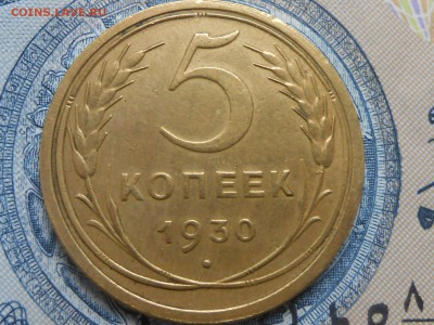 5 Копеек 1930, 31,32 В качестве до 18.08.16 в 22:30 - RSCN4888[1].JPG
