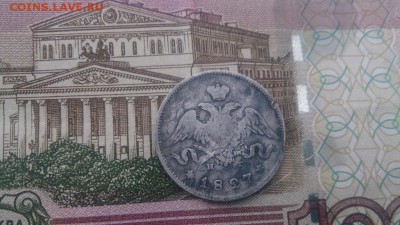 25 копеек 1827 С.П.Б Н.Г до 21.08.2016 - DSC_1154.JPG