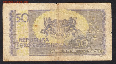 Чехословакия 1945 50кр до 19 08 - 623а