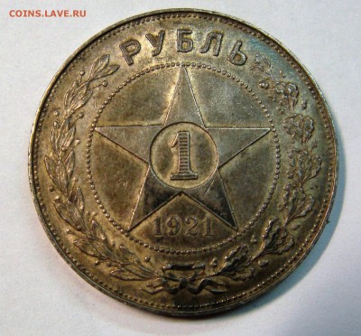 1 рубль 1921 года АГ - DSC02712.JPG