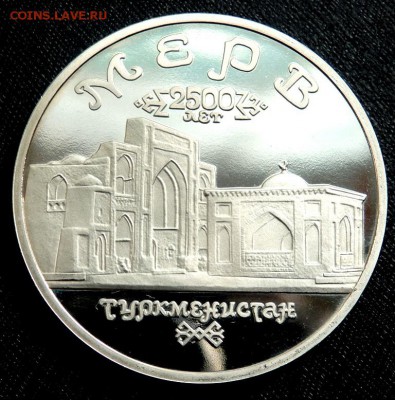 5 рублей 1993 года древний мерв пруф до 19.08.2016 22-00 - P8170129.JPG