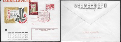 СГ на ХМК 1974. XXV лет СЭВ (1)* - СГ 1974. XXV лет СЭВ 1