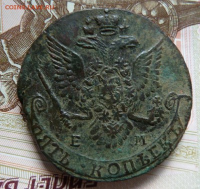 5 коп 1783 г до 22.00 22 августа - Изображение 9885