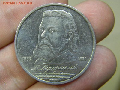 рубль Мусоргский - DSCN9008.JPG