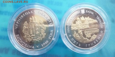 ДК Украина 5 гривен Черновецкая обл БИМ ФИКС 22.08 22.00 - P1260895.JPG
