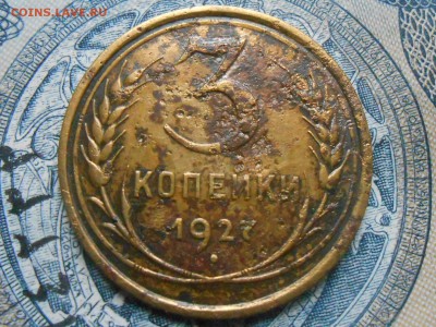 3 Копейки 1927 года 3 шт. - RSCN4905[1].JPG