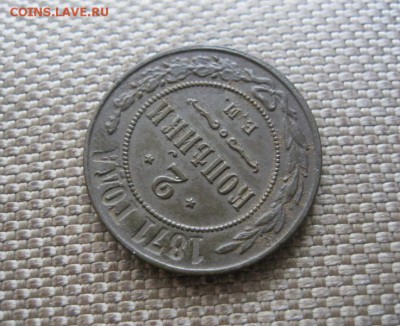 2 копейки 1871 ЕМ. В коллекцию! До 18.08.2016 в 22.00 мск - IMG_4728.JPG