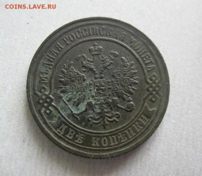 2 копейки 1875 ЕМ. В коллекцию! До 18.08.2016 в 22.00 мск - IMG_2565.JPG