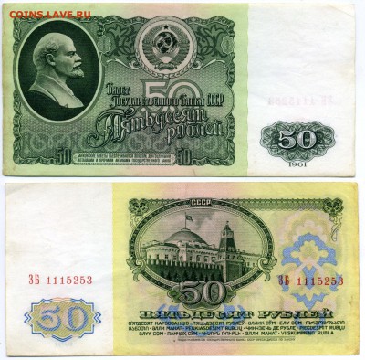 50 рублей 1961 г . __________________________ до 23.08 22:30 - 50p1961_6