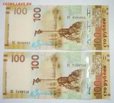 Лот анитрадаров 100 рублей Крым. 2шт. до 22.08.2016г. 22:30 - 1