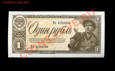 1 рубль 1938 г.ПРЕСС до 06.12.10. 22-00 мск - img708
