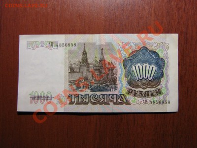 1000 руб. 1991г. окончание 03.12.10  до 21.00 по Москве - IMG_0004