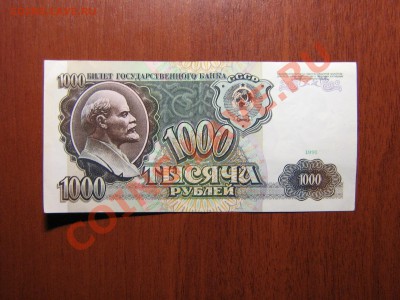 1000 руб. 1991г. окончание 03.12.10  до 21.00 по Москве - IMG_0003