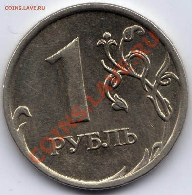 1 рубль 2009 подскажите - 1 рубль 2009_22
