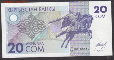 Киргизия 1993 20 сом пресс до 19 08 - 839