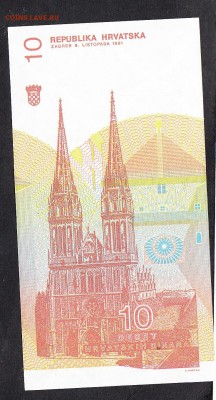 Хорватия 1993 10д пресс до 19 08 - 845а