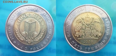 ДК Украина 5 гривен БИМ Нечастые ФИКС 22.08 22.00 - P1260912.JPG