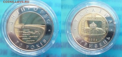 ДК Украина 5 гривен ДнепроГЭС БИМ 22.08 22.00 - P1260903.JPG