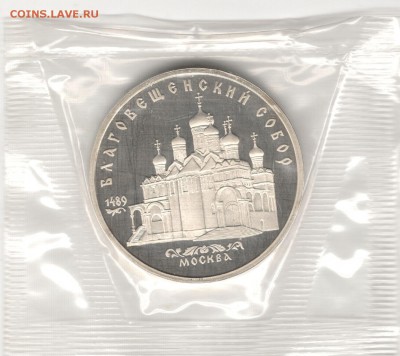 5 рублей 1989, Благовещенский собор, пруф, запайка. До 19.08 - 1