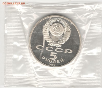 5 рублей 1989, Благовещенский собор, пруф, запайка. До 19.08 - 2