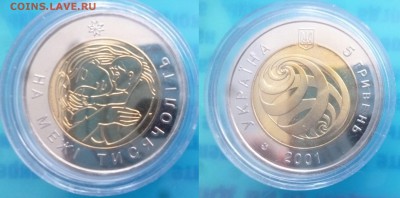 ДК Украина 5 гривен БИМ Тысячелетие 22.08 22.00 - P1260907.JPG