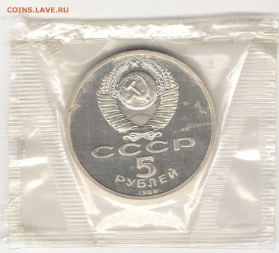 5 рублей 1989, Покров на Рву, пруф, запайка. До 19.08 - 2