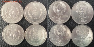 ДК СССР 1 рубль Год Мира Шалаш ФИКС 23.08 22.00 - P1260951.JPG