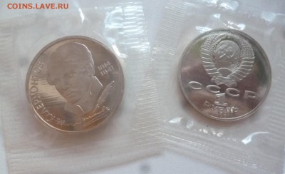 ДК СССР 1 рубль Лермонтов пруф запайка ФИКС 23.08 22.00 - P1270010.JPG