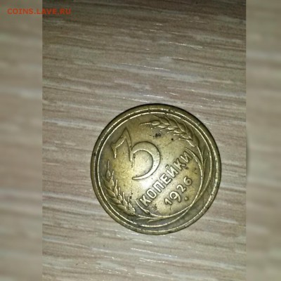 Оценка 3 копейки 1926 - PicsArt_1471413234542