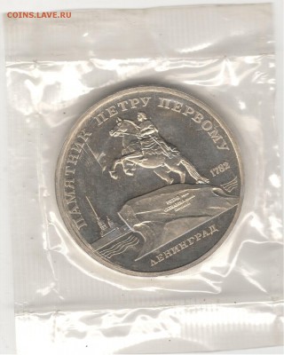 5 рублей 1988, Петр I (Ленинград), пруф, запайка. До 19.08 - 1