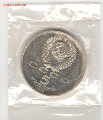 5 рублей 1988, Петр I (Ленинград), пруф, запайка. До 19.08 - 2