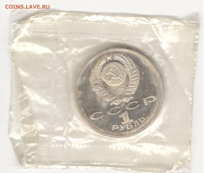 1 рубль 1990, Жуков, пруф, запайка. До 19.08 - 8