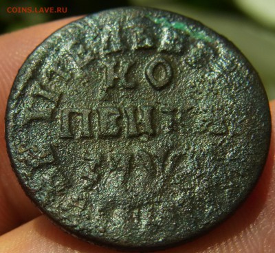 Копейка 1713 нд - RIMG0138.JPG