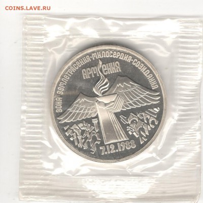 3 рубля 1989, Армения, пруф, запайка. До 19.08 - 1