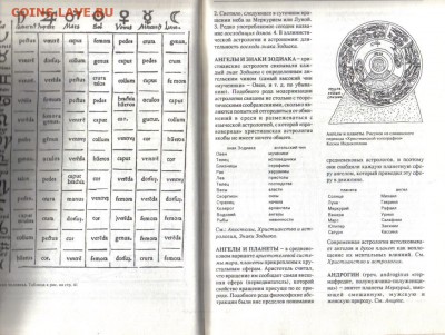 Астрологический энциклопедический словарь до 19.08 22.00мск - Астрологический энциклопедический словарь-2