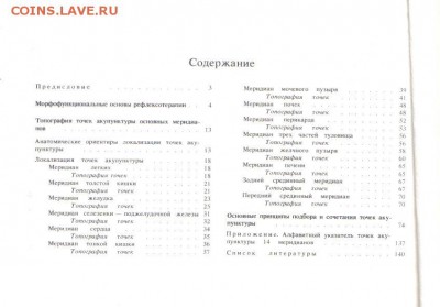 Анатомо-клинический атлас рефлексотерапии до 19.08 22.00мск - Атлас рефлексотерапии-3